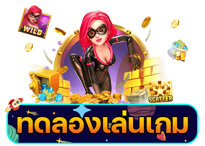 ทดลองเล่นสล็อต Betflix Slot เล่นฟรี พร้อมโบนัสทดลองเล่น