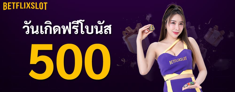 วันเกิด