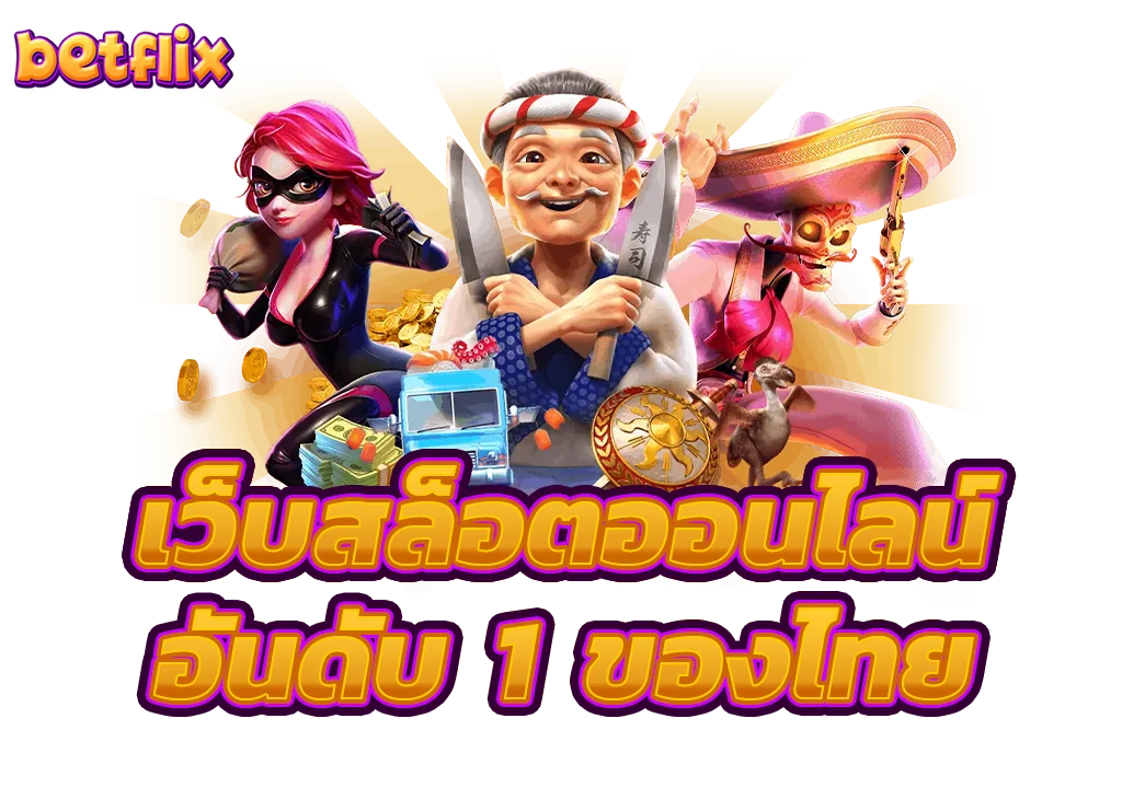 วิธีเลือกเกมสล็อตที่ใช่สำหรับคุณ